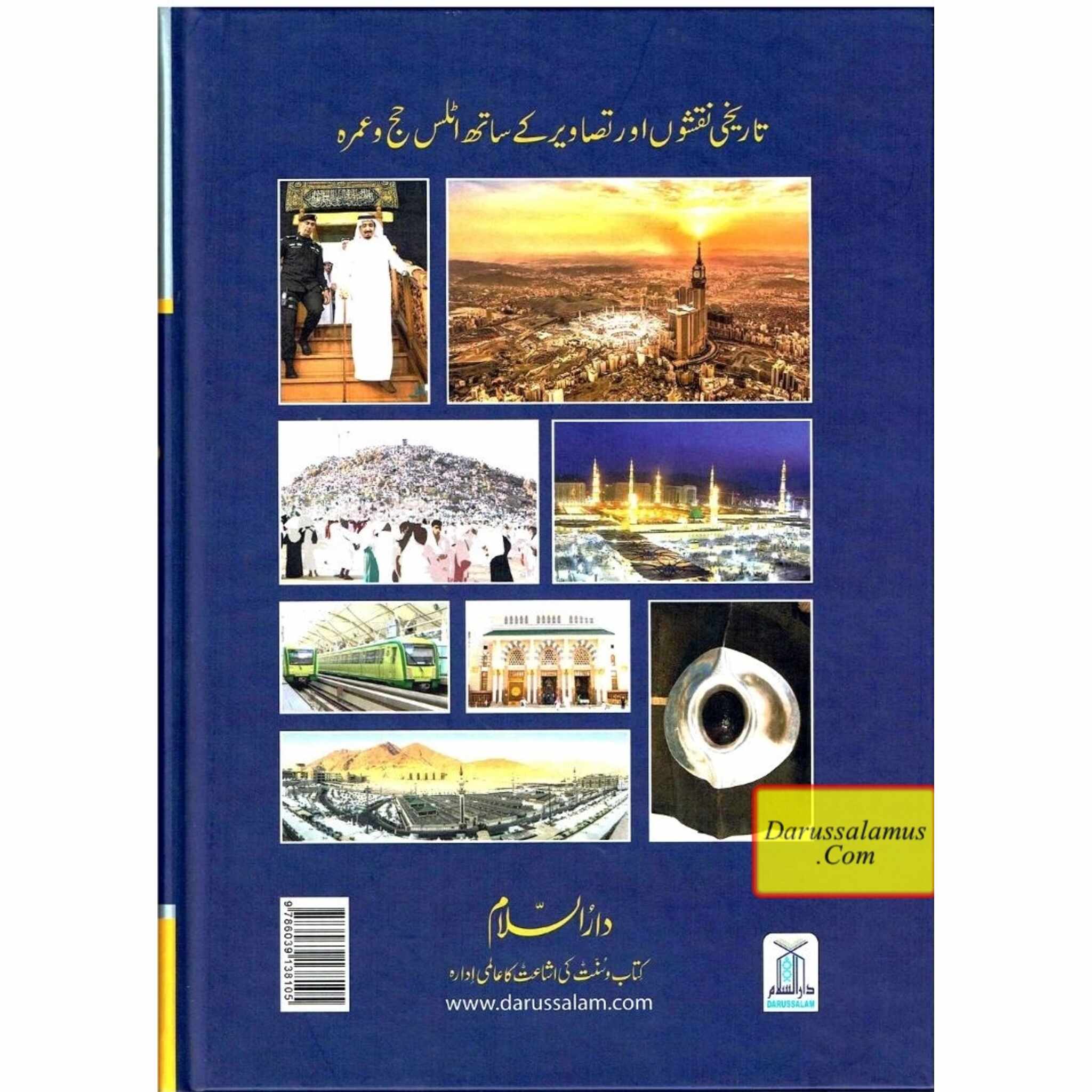 Atlas of Hajj & Umrah: History & Fiqh By Sami Ibn Abdullah Ibn Ahmad Al-Maghlouth (Urdu Language)、mySite、topwebapps