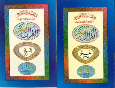 Quran Set 1-30...Medium size. Majeedi script、mySite、topwebapps