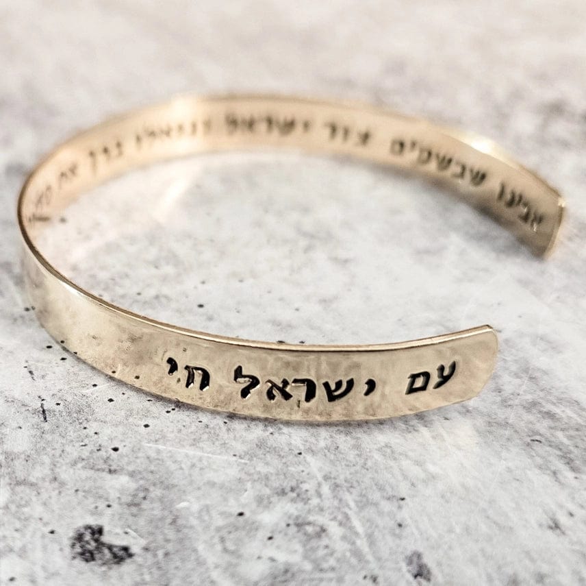 Am Yisrael Chai Prayer Cuff Bracelet、mySite、topwebapps