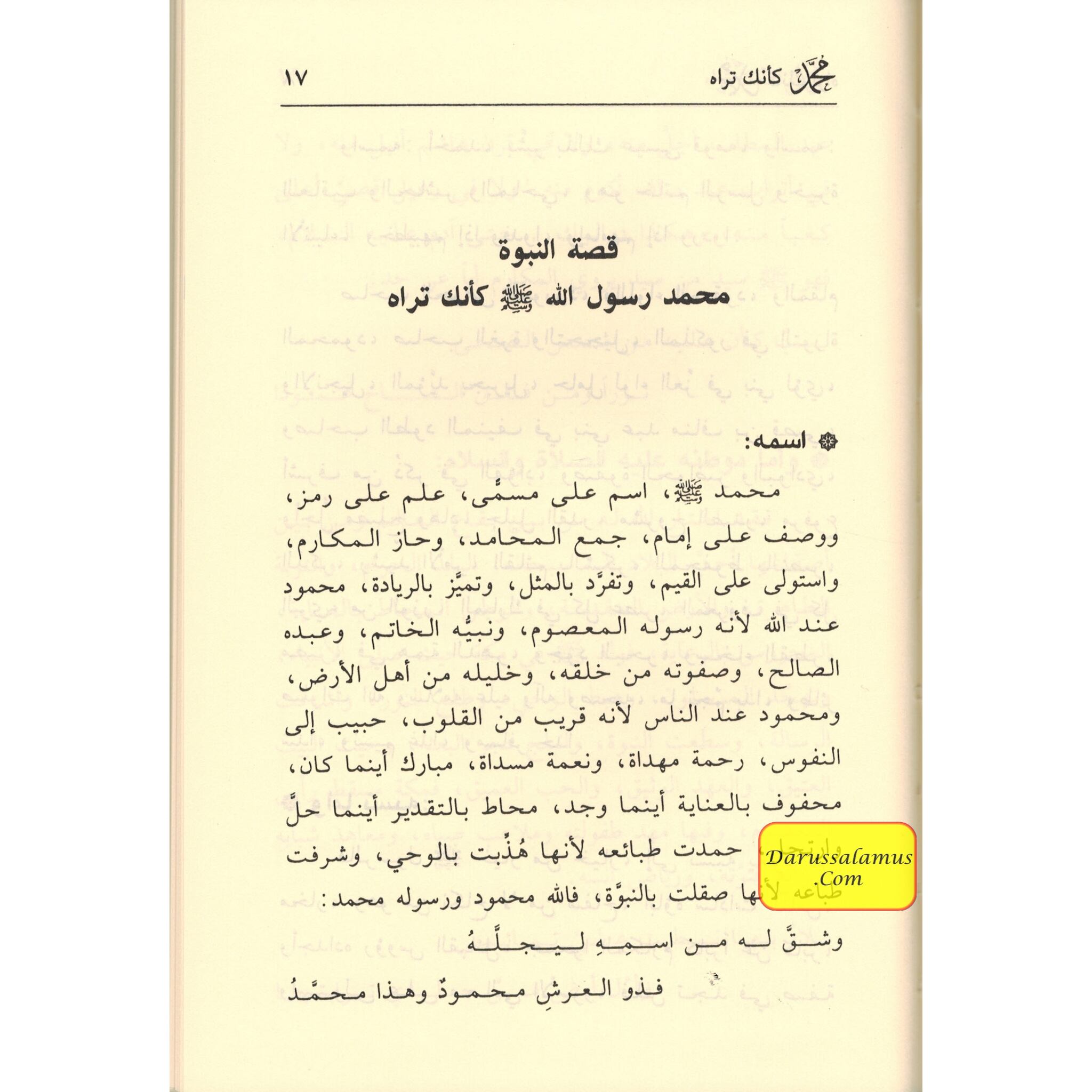Muhammad As if you see him By Aid al-Qarni (Arabic Language)、mySite、topwebapps