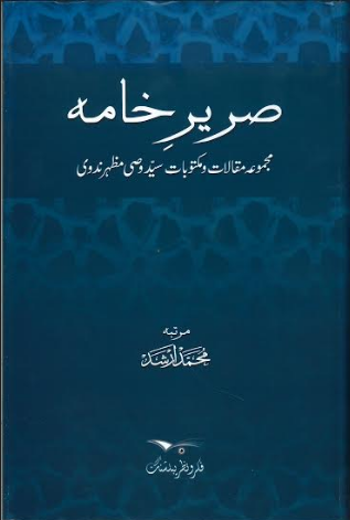 Sareer Khamah صریر خامہ、mySite、topwebapps