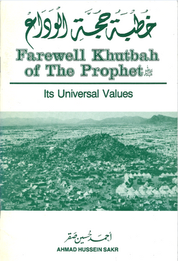 Khutbah Hujja Tul Vidaa خطبة حجة الوداع、mySite、topwebapps