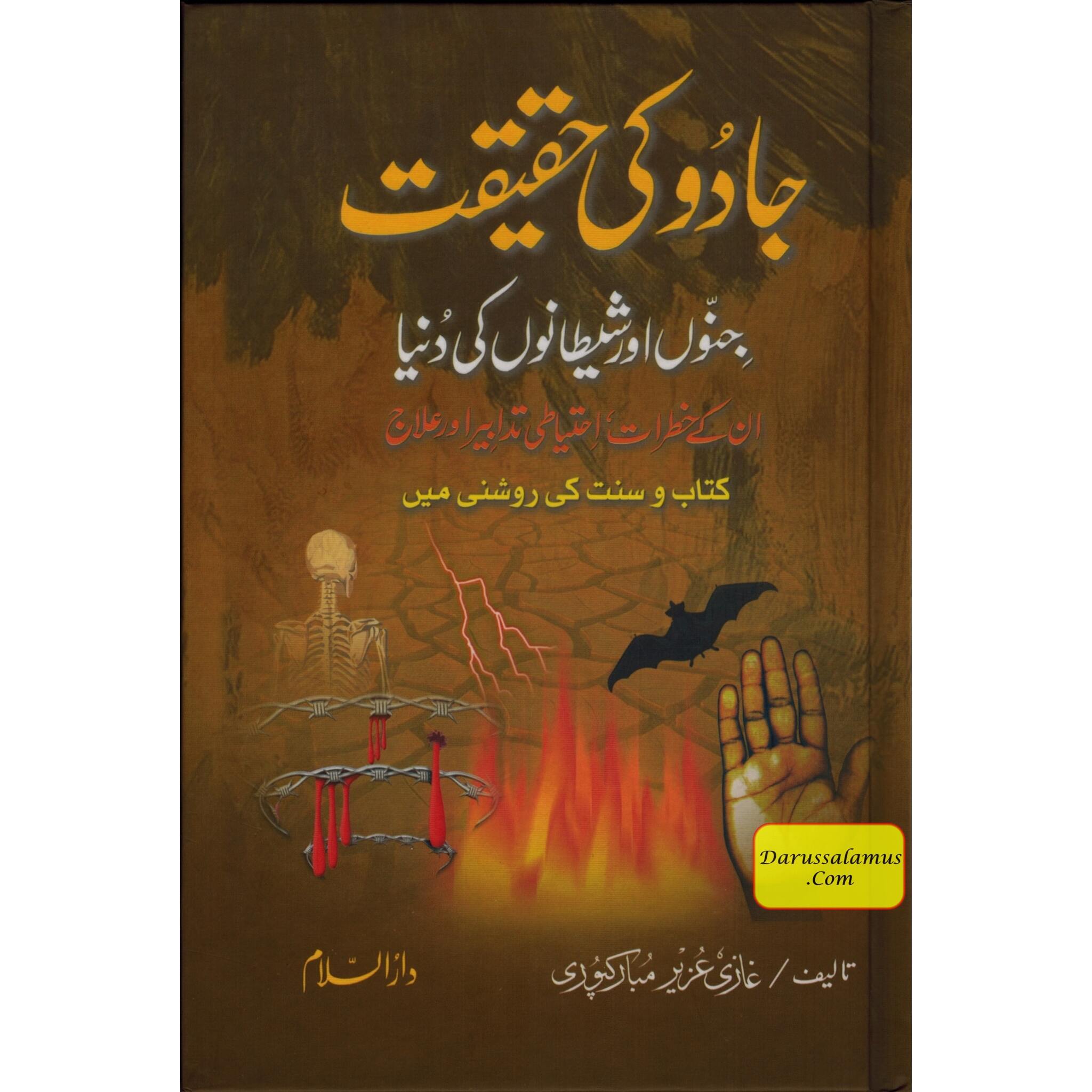 Jadu Ke Haqeeqat (The Reality Of Magic) Urdu By Ghazi Aziz Mubarikpuri、mySite、topwebapps