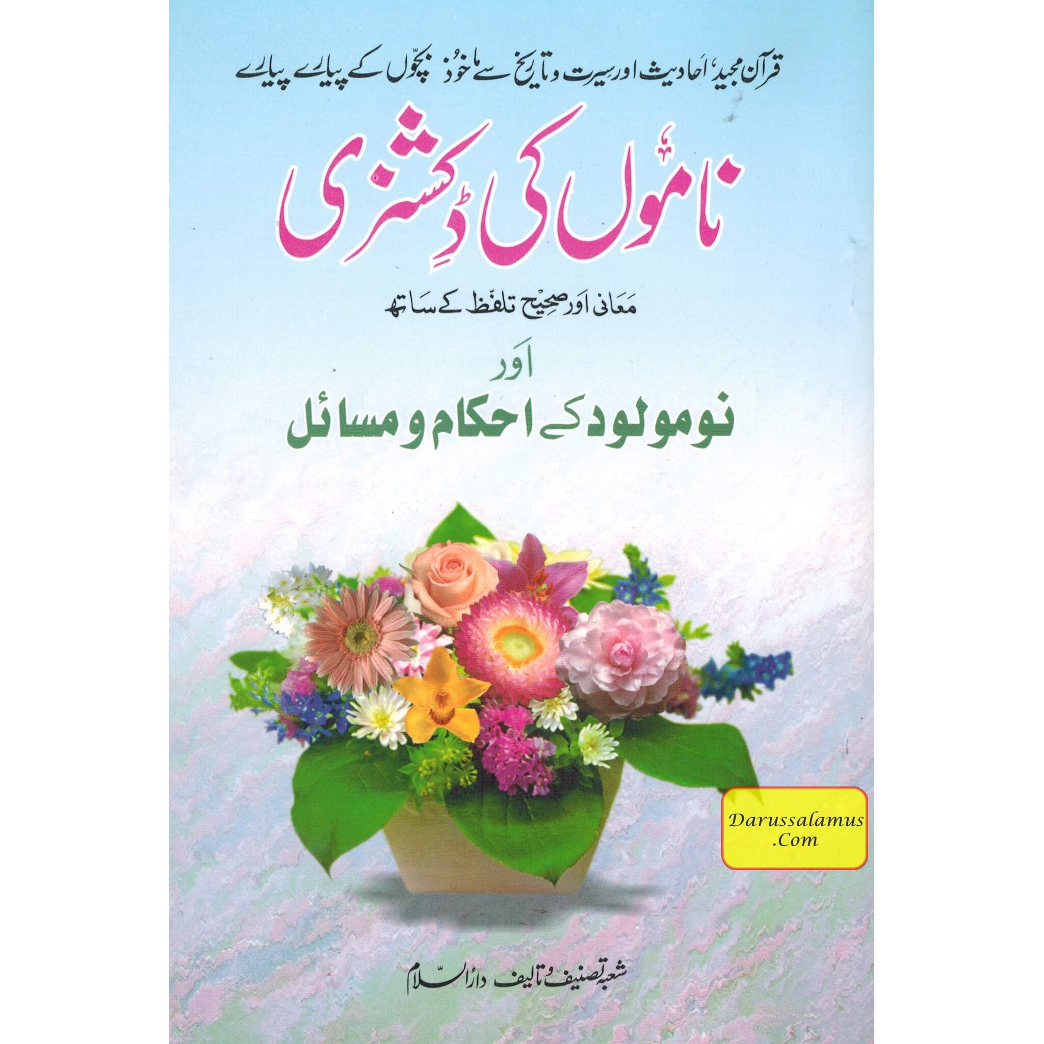 Namo Ki Dictionary (Urdu Language)、mySite、topwebapps