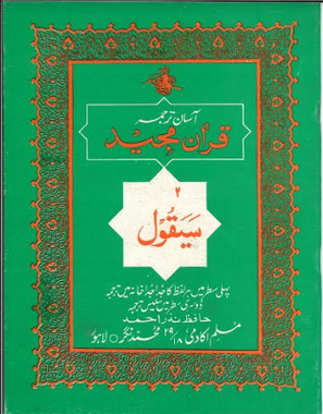 Asan Quran Majeed incomplete set with Urdu translation、mySite、topwebapps