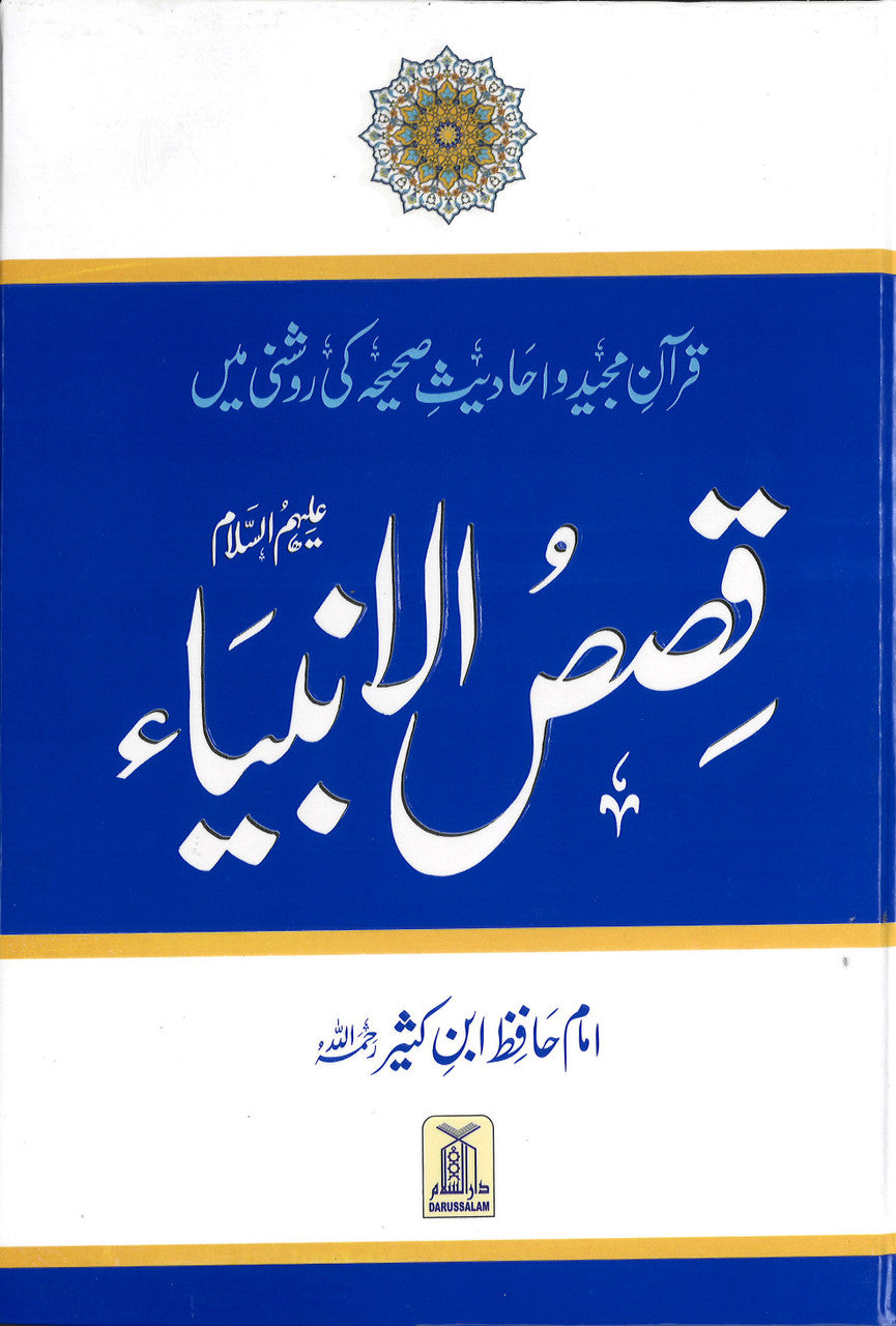 Qasasul Anbiya(Urdu) قصص الانبياء、mySite、topwebapps