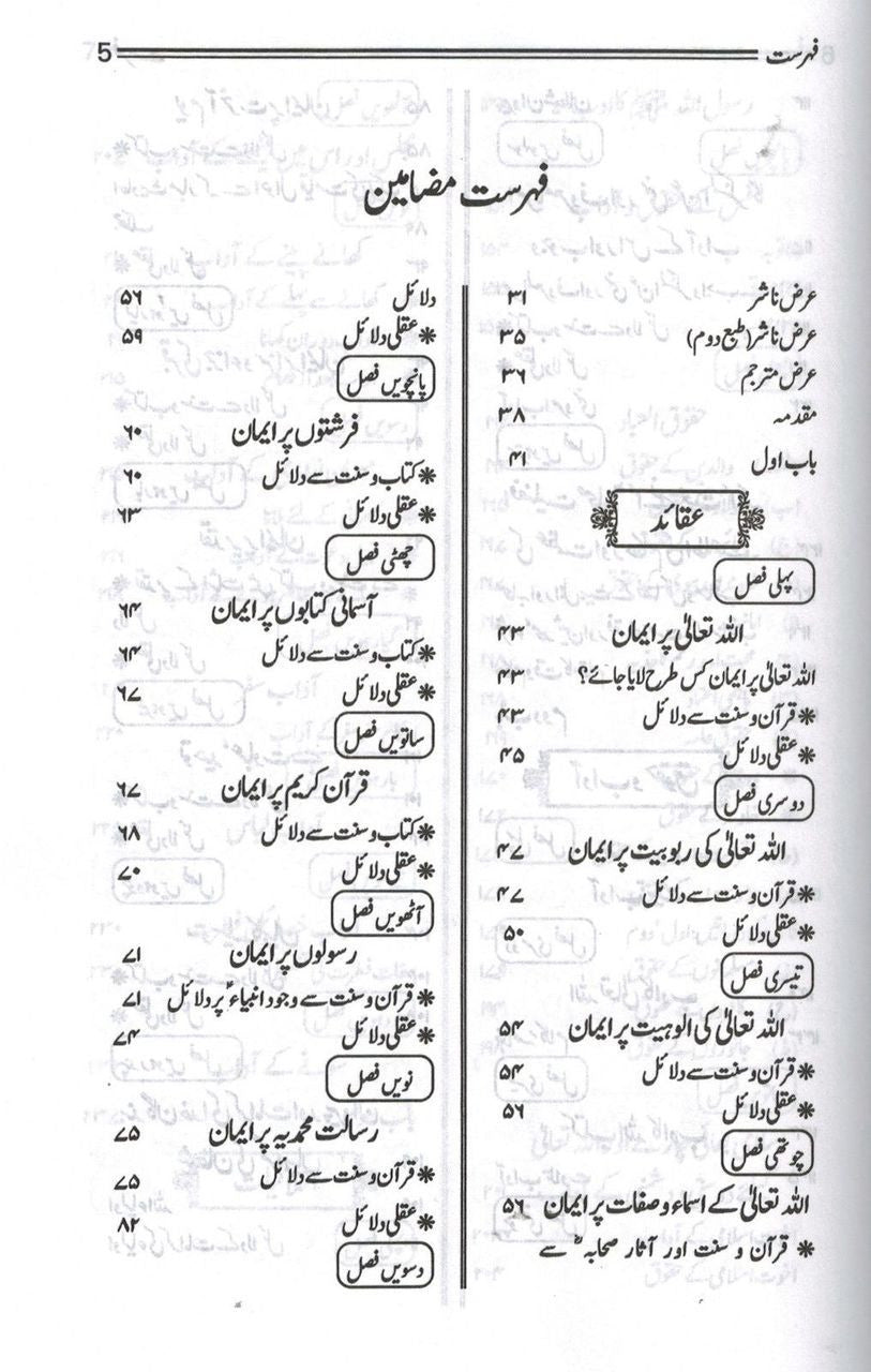 Minhaj Ul Muslim (Urdu) - (Islami Tarz-E Zindagi)、mySite、topwebapps