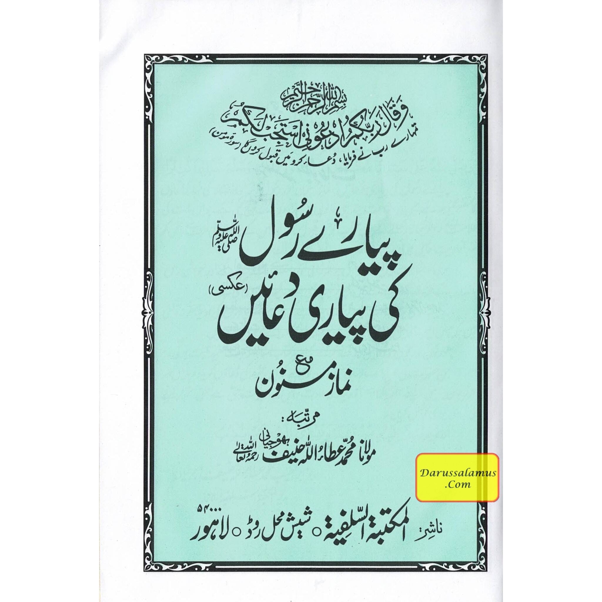 Pyaray Rasool ki Pyari Duain (Urdu Language)、mySite、topwebapps