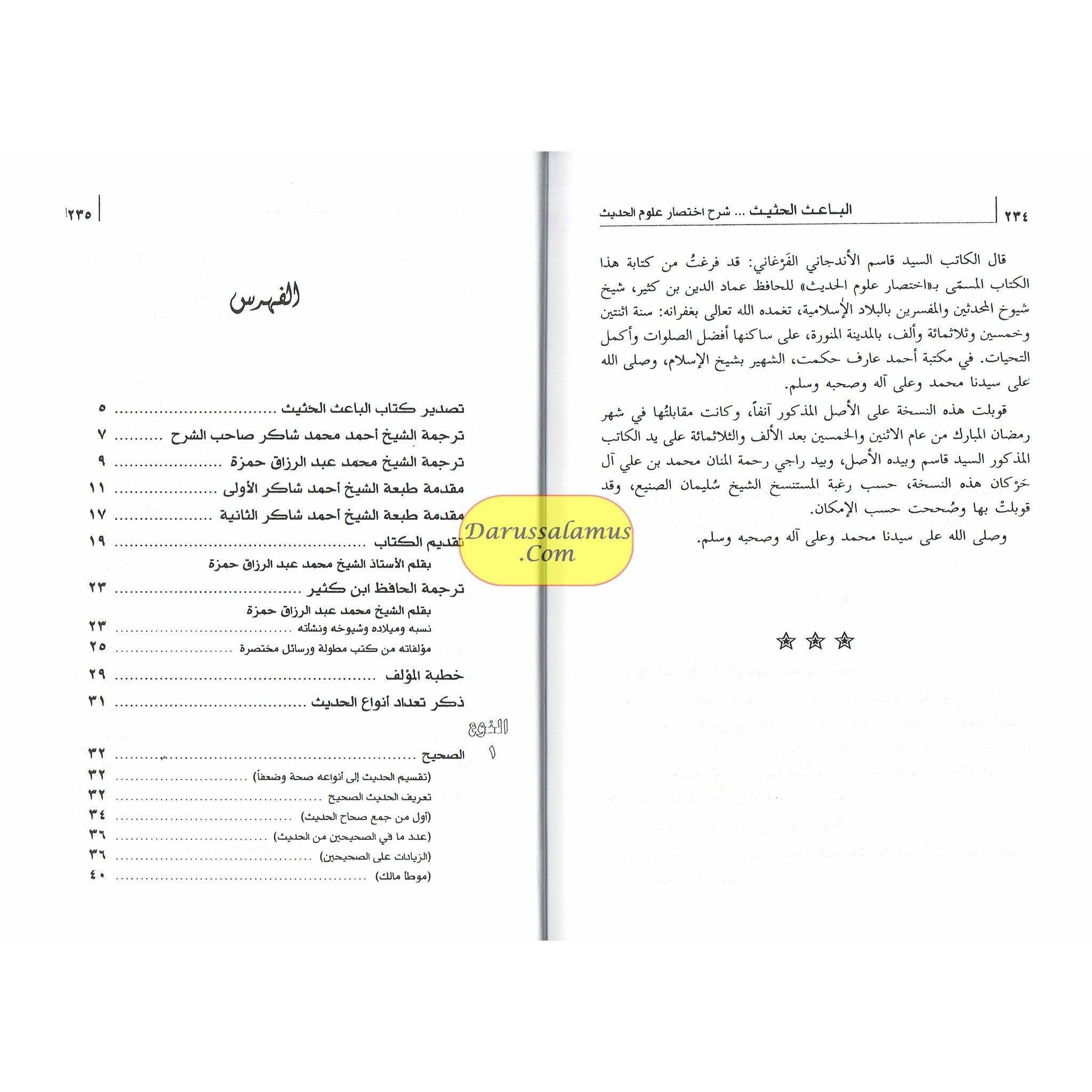 Al Baisul Hasheesh, Sharh Ikhtisar Uloom Al Hadith By Shaykh Ahmad Shakir、mySite、topwebapps