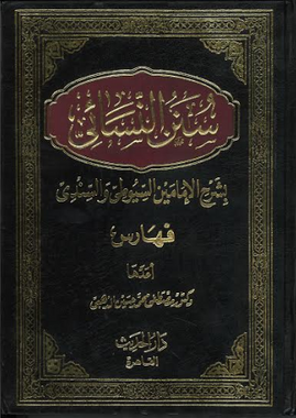 Sunan E Nisai Reference book Arabic سنن نسائ فهارس、mySite、topwebapps