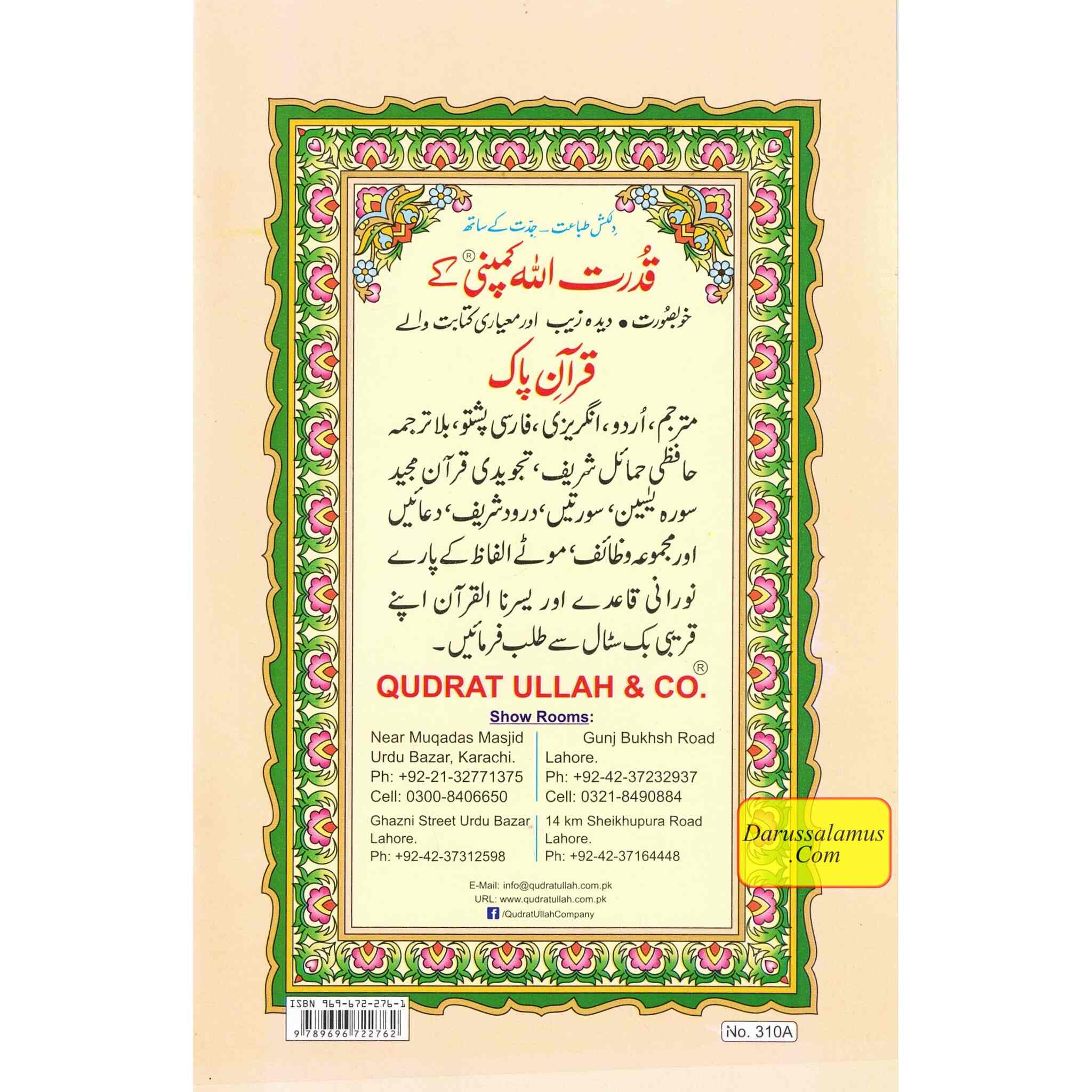 Surah Waqia Arabic Only Ref 310A、mySite、topwebapps
