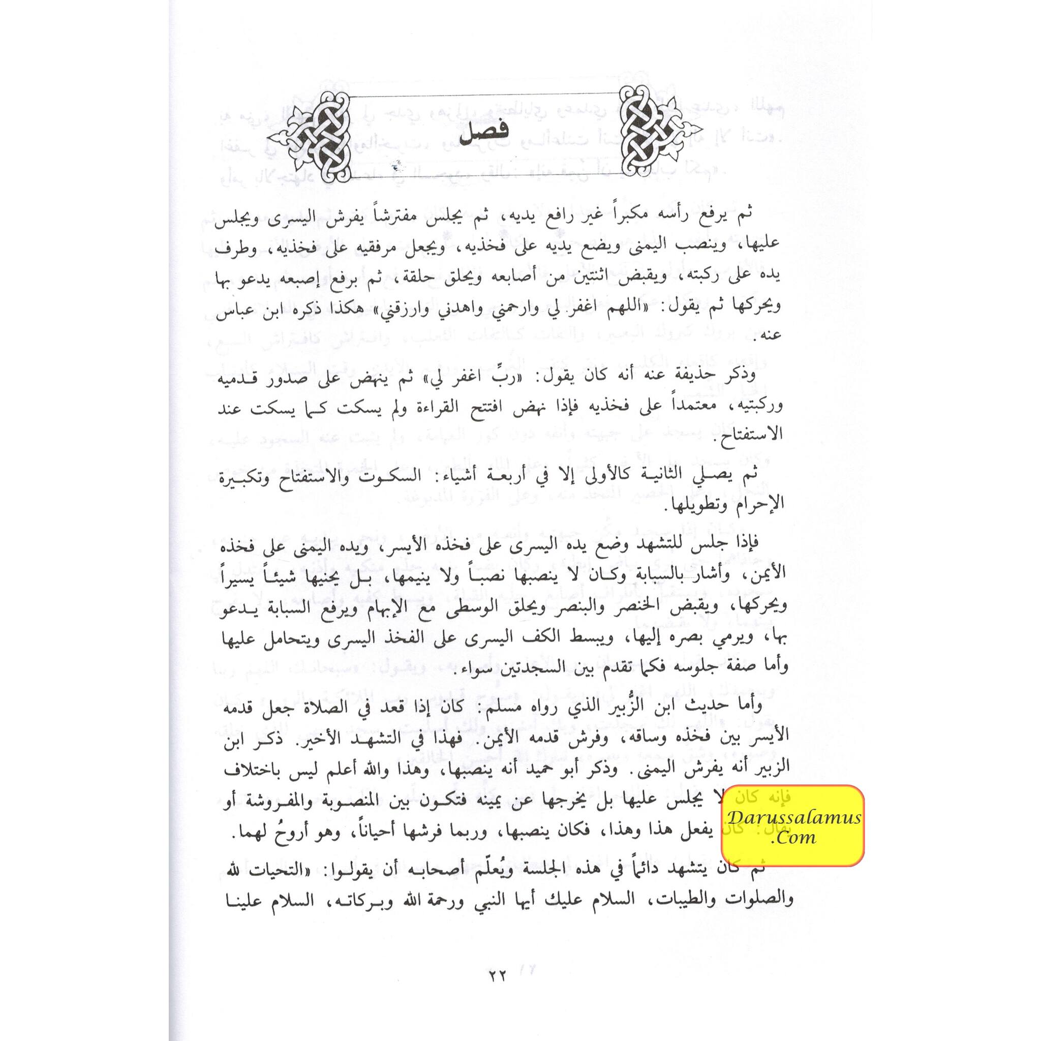 Mukhtasar Zad al Maad (Arabic only) By Imam Ibn al-Qayyim al-Jawziyya、mySite、topwebapps