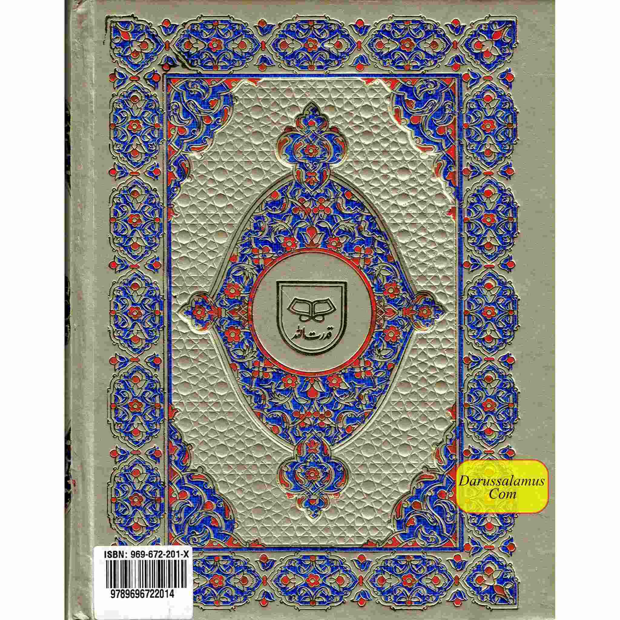 Al Quran Al Kareem Arabic Only(13 Lines with Pak/Indi/Persian Script ) Ref 115、mySite、topwebapps