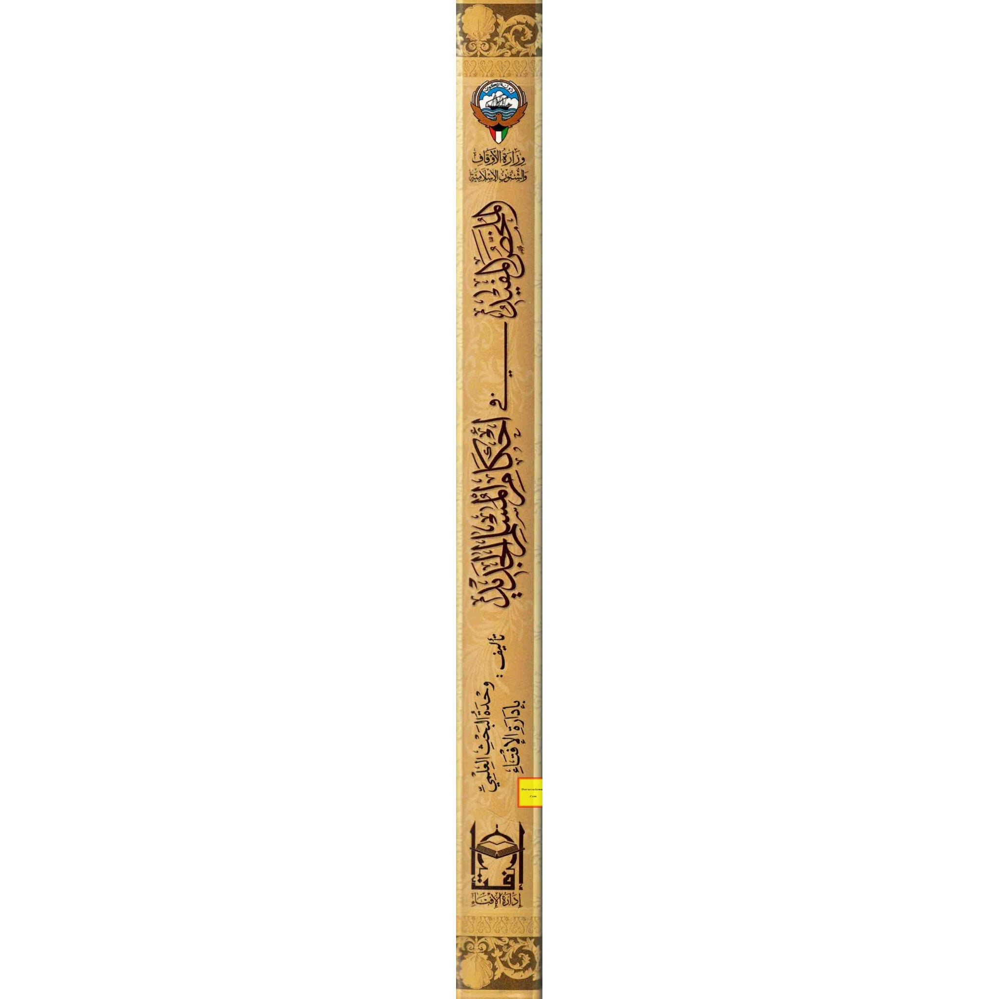 Al Mulakhas Al-Mufid Fi Ihkam Il Muslim Al Jadeed (Arabic Only)、mySite、topwebapps