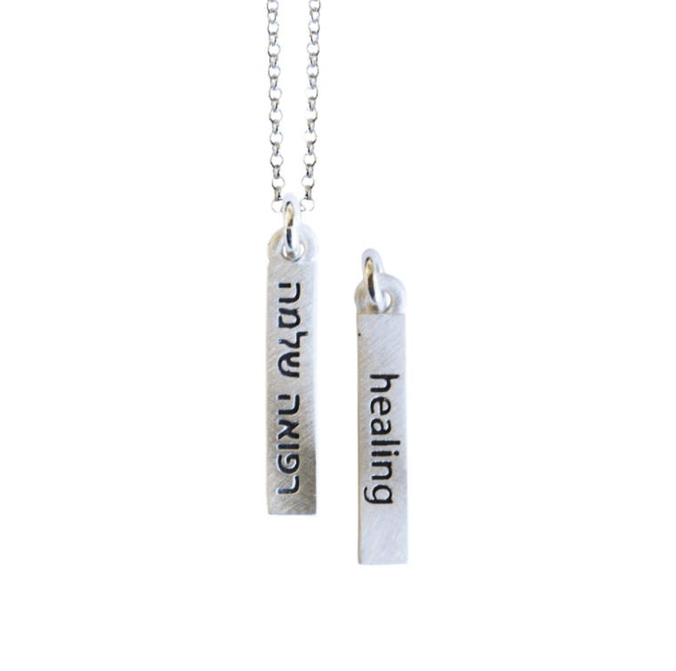 Healing Refuah Shlema Judaic Word Bar Sterling Silver Necklace by Emily Rosenfeld、mySite、topwebapps