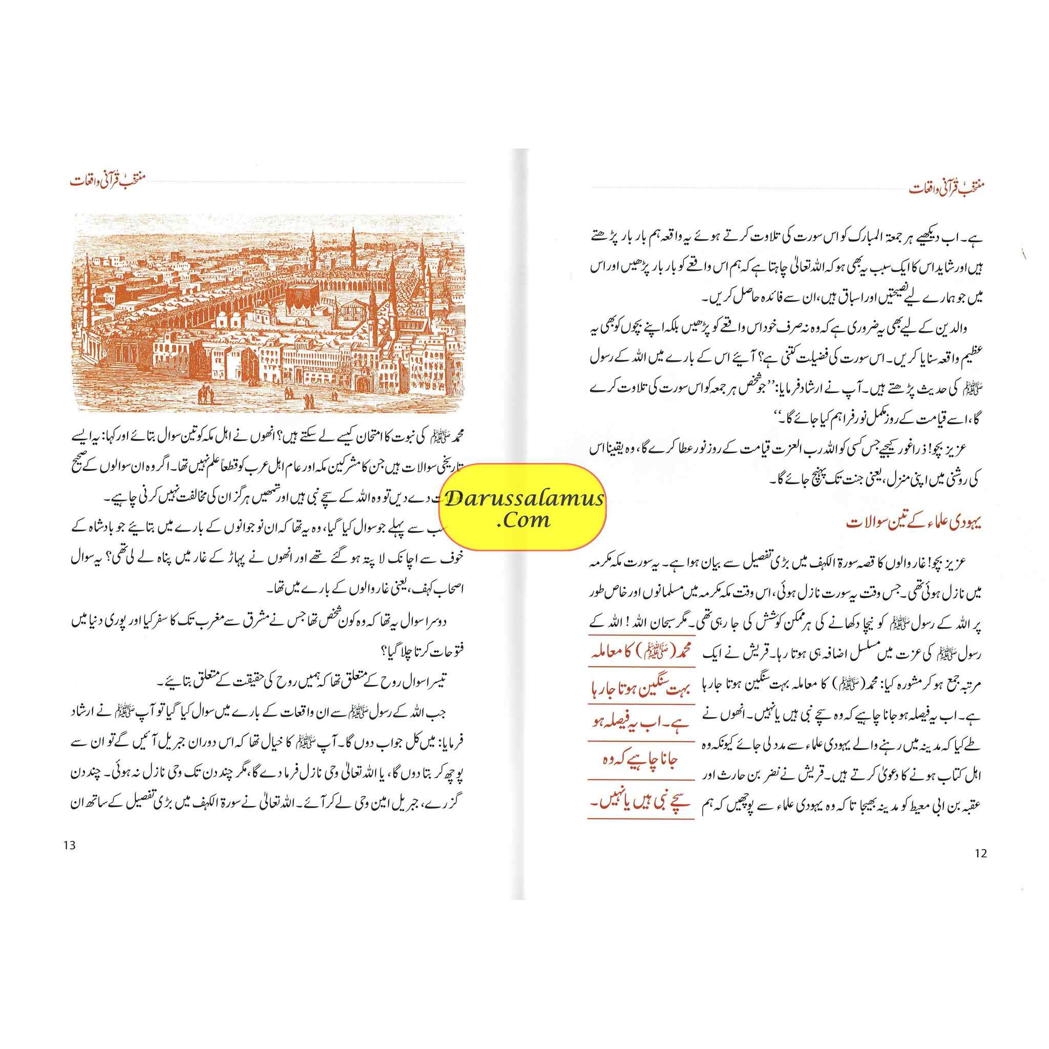 Muntakhib Qurani Waqiat (Urdu Language) By Abdul Malik Mujahid、mySite、topwebapps