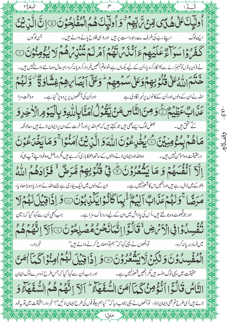 Holy Quran in Urdu language,Tarnslation by Molana Abul A'la Maududi、mySite、topwebapps