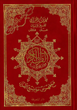 Tajweed Quran(Color Coded) Velvet Cover(Othmani)、mySite、topwebapps