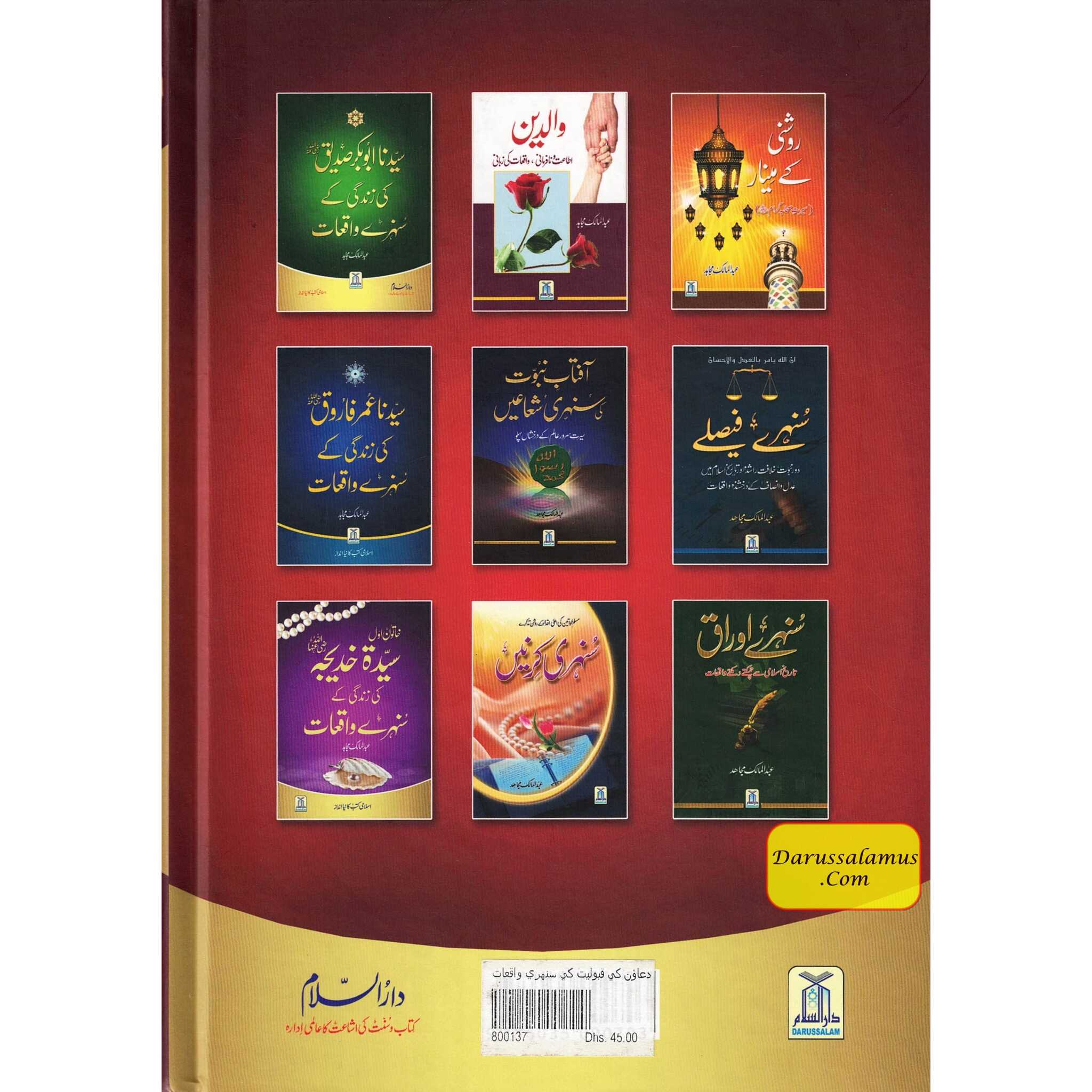 Du'aon ki Qabuliyyat ke Sunehray Waqiaat By Abdul Malik Mujahid、mySite、topwebapps