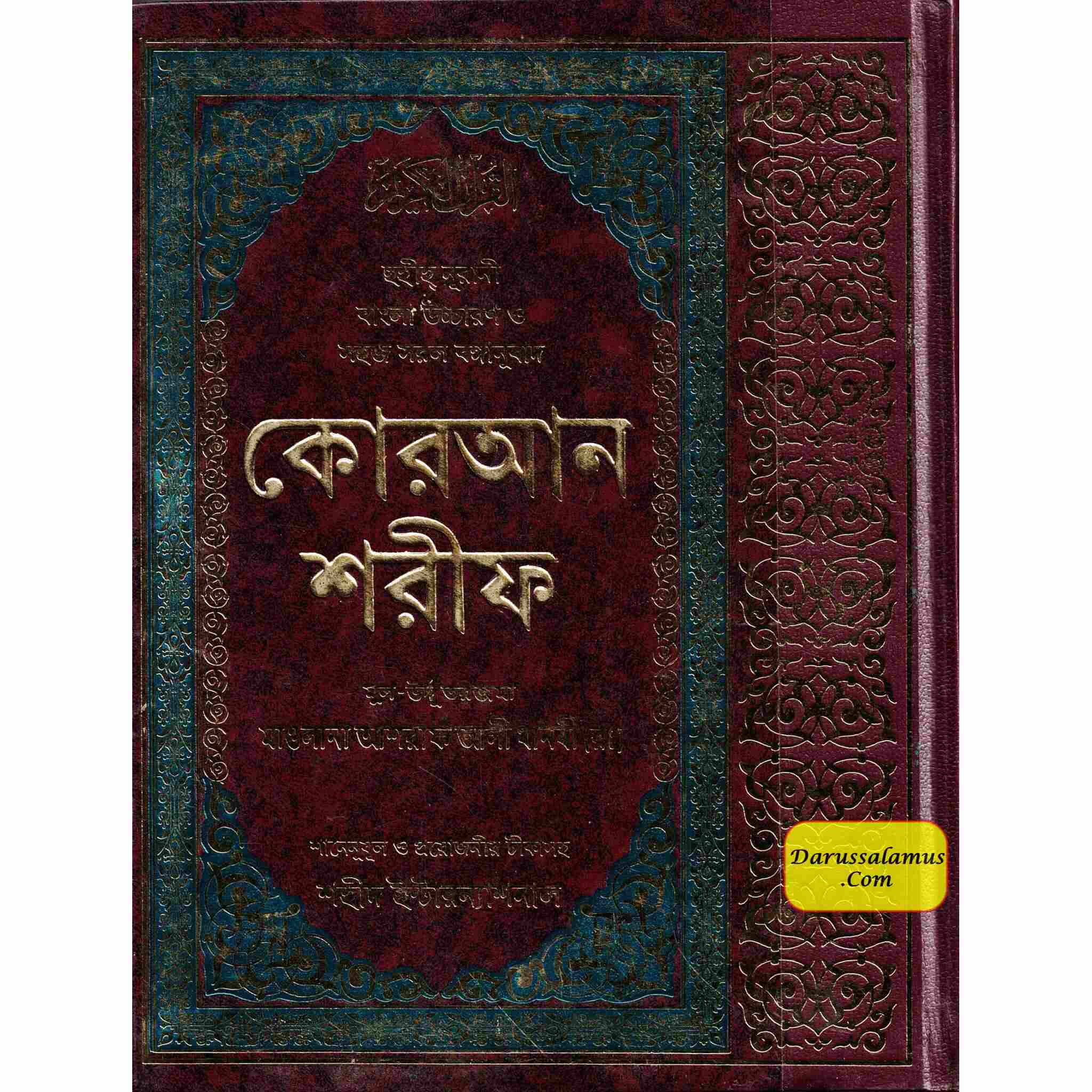Quran with Bengla Translation -Al Quran Al Kareem in Bengali Language、mySite、topwebapps