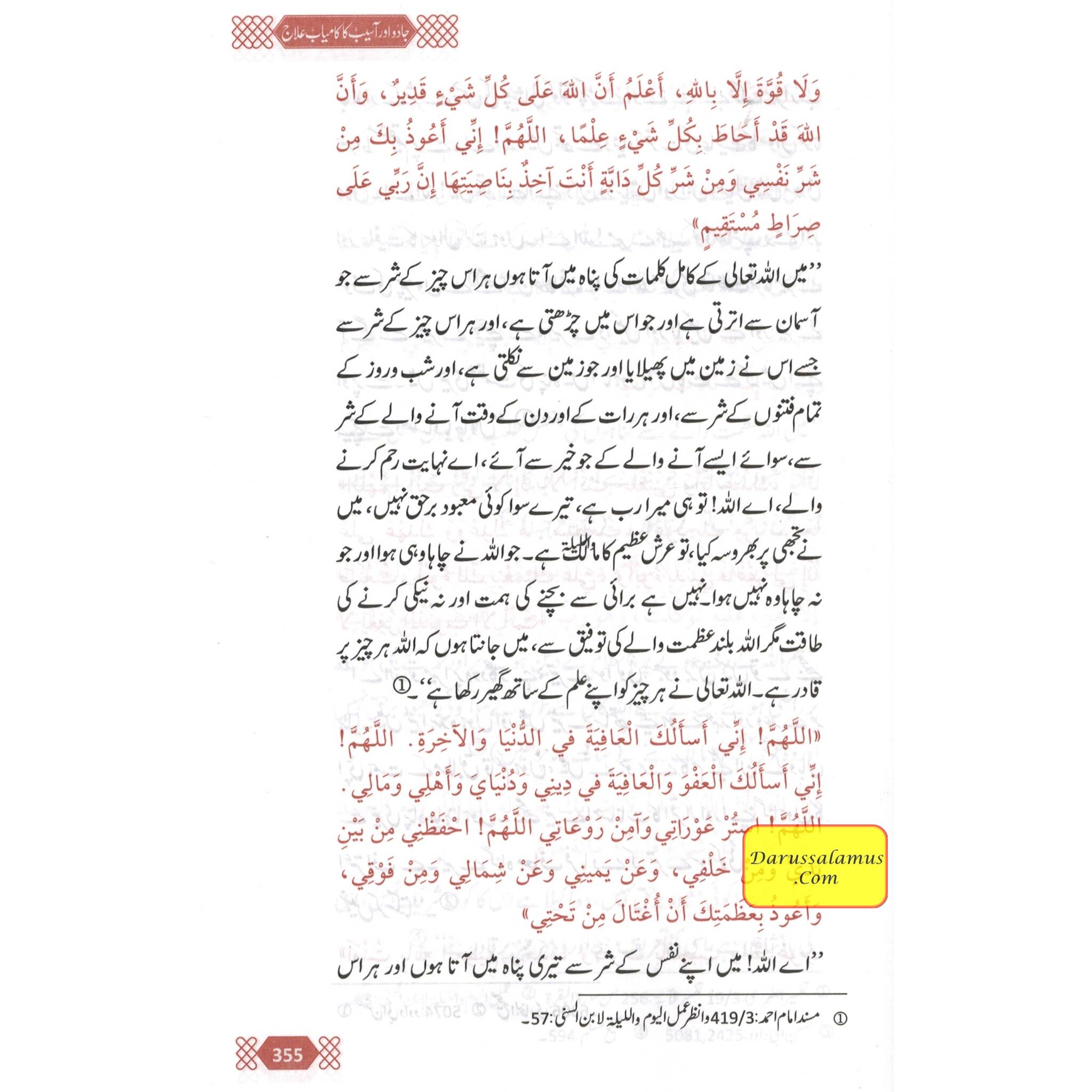 Jadoo Aur Asaib KA Kamiyab Elaj (Urdu Language) By Abu`l-Mundhir Khaleel ibn Ibraaheem Ameen、mySite、topwebapps