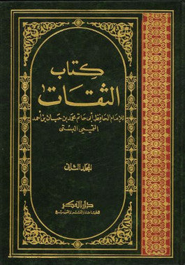 Kitab At Saqa'at...Vol 2,4,6,7,8 and 9....in Arabic...كتاب الثّقات、mySite、topwebapps