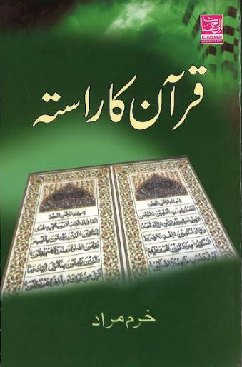 Way to Quran....in Urdu.....قرآن کا راستہ、mySite、topwebapps