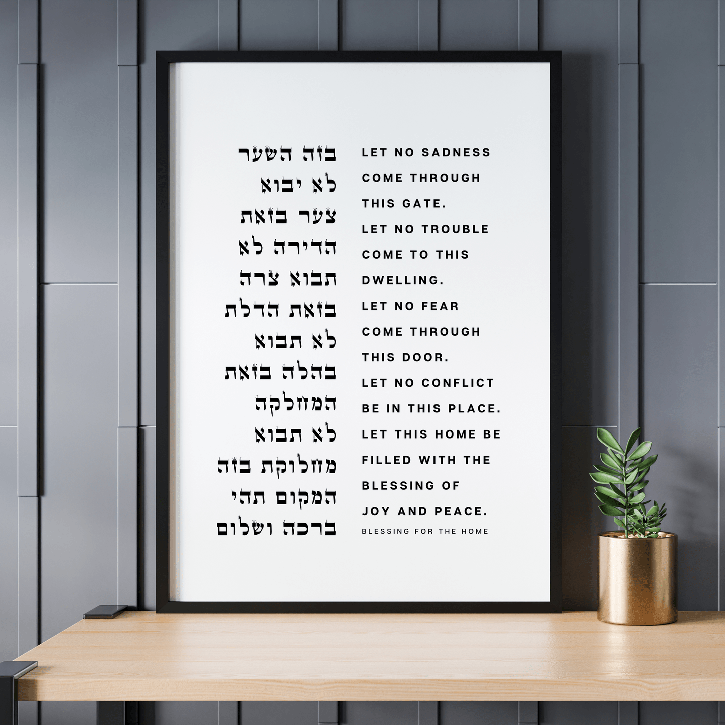 Birkat Habayit Jewish Blessing for the Home Print、mySite、topwebapps