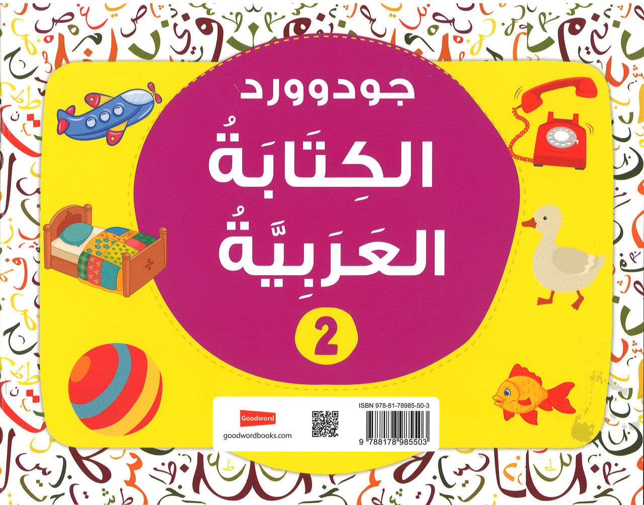 Goodword Arabic Writing Book 2、mySite、topwebapps