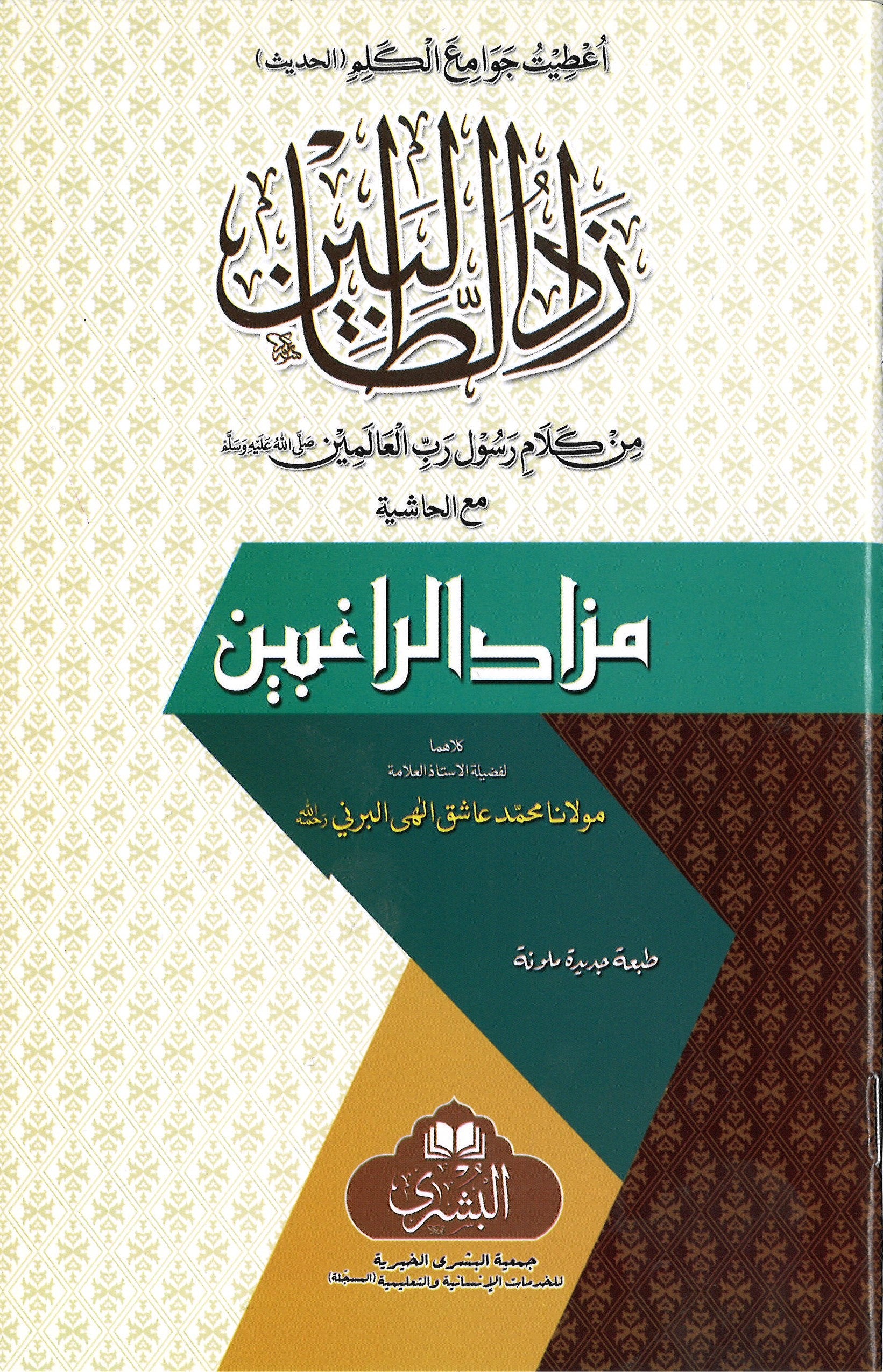 Zaad Ut Talibeen (Arabic) زاد الطالبين、mySite、topwebapps