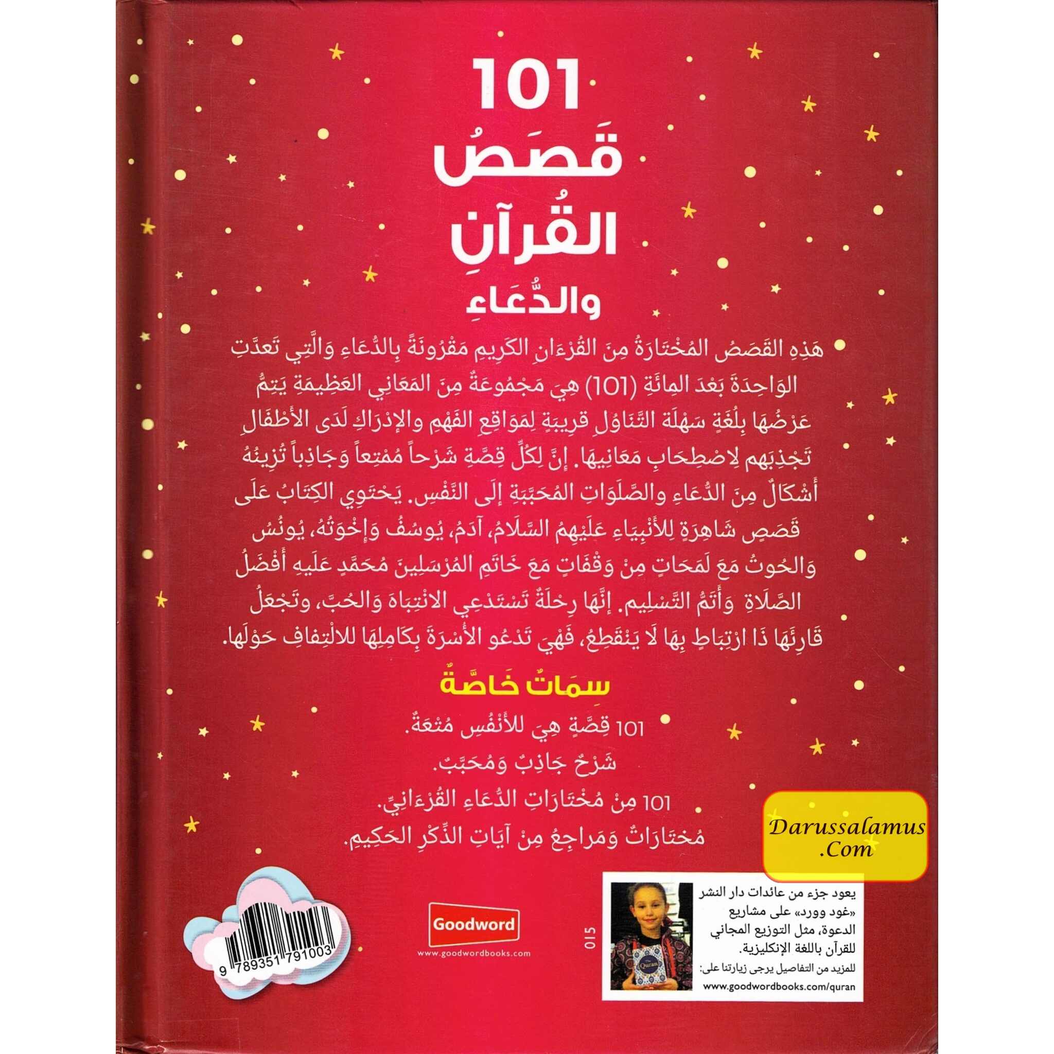 101 Quran Stories and Dua (Arabic) (Hardcover)、mySite、topwebapps