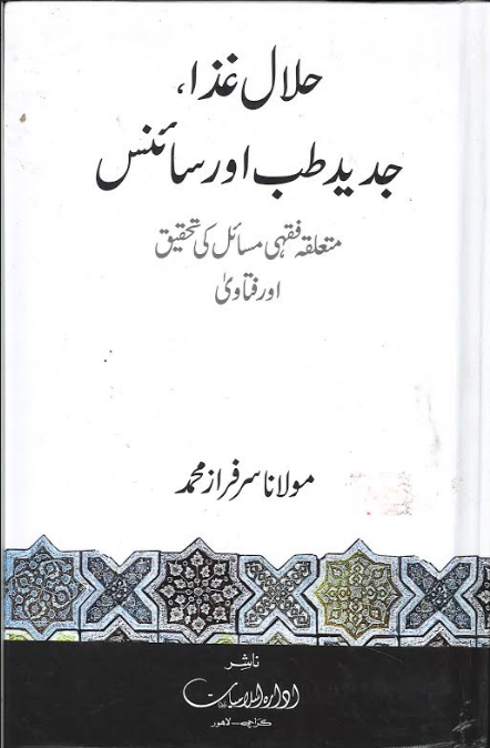 Halal Ghiza, Jadeed Tibb Aur Science、mySite、topwebapps