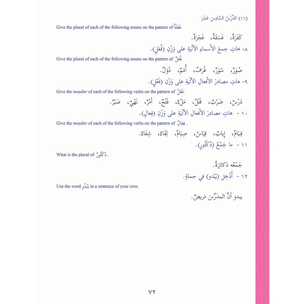 Ultimate Arabic Book -3B The Effective Beginners' Guide دروس اللغة العربية、mySite、topwebapps