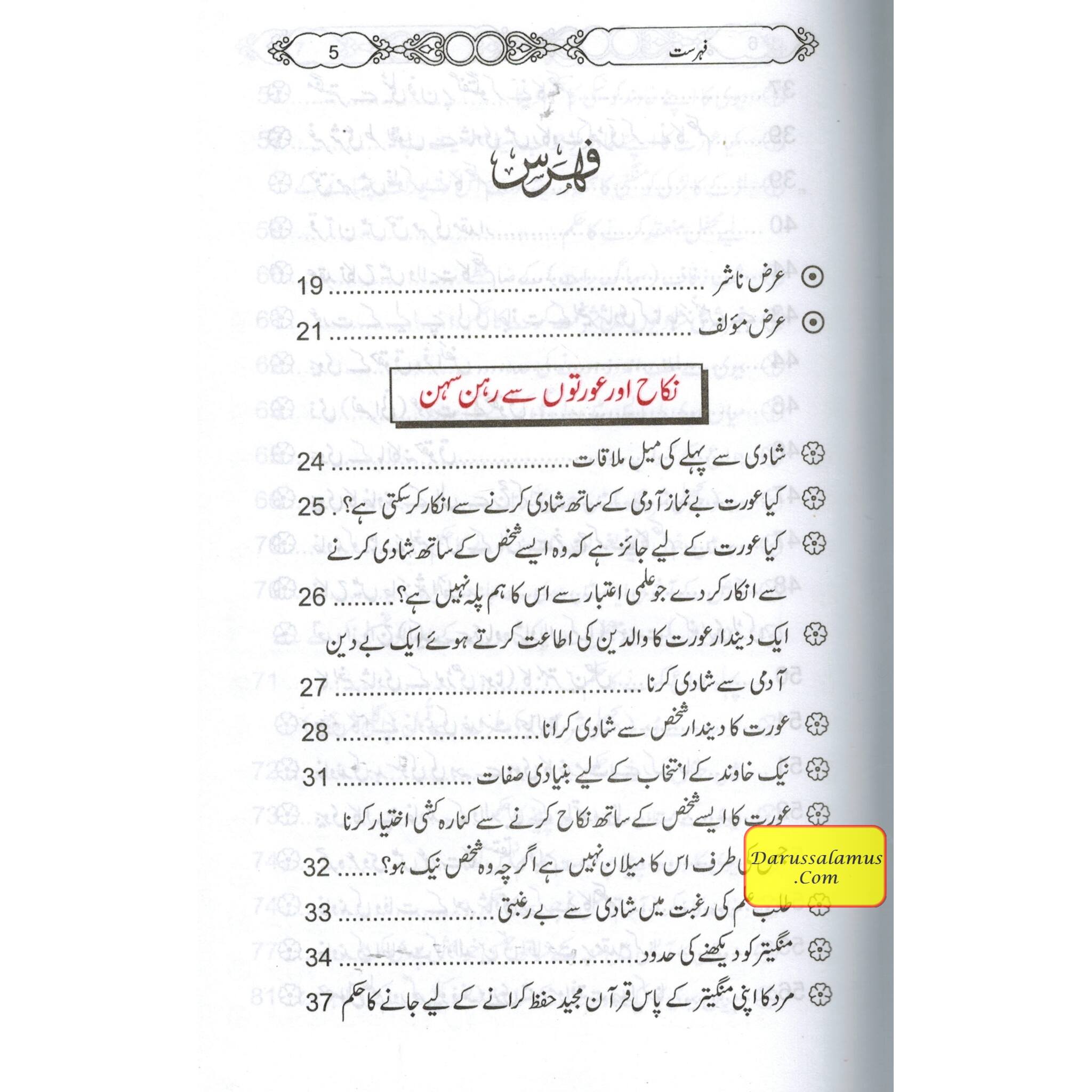 300 Sawal Wa jawab Baray Mian Biwi (Urdu) By Hafiz Abdullah Saleem、mySite、topwebapps