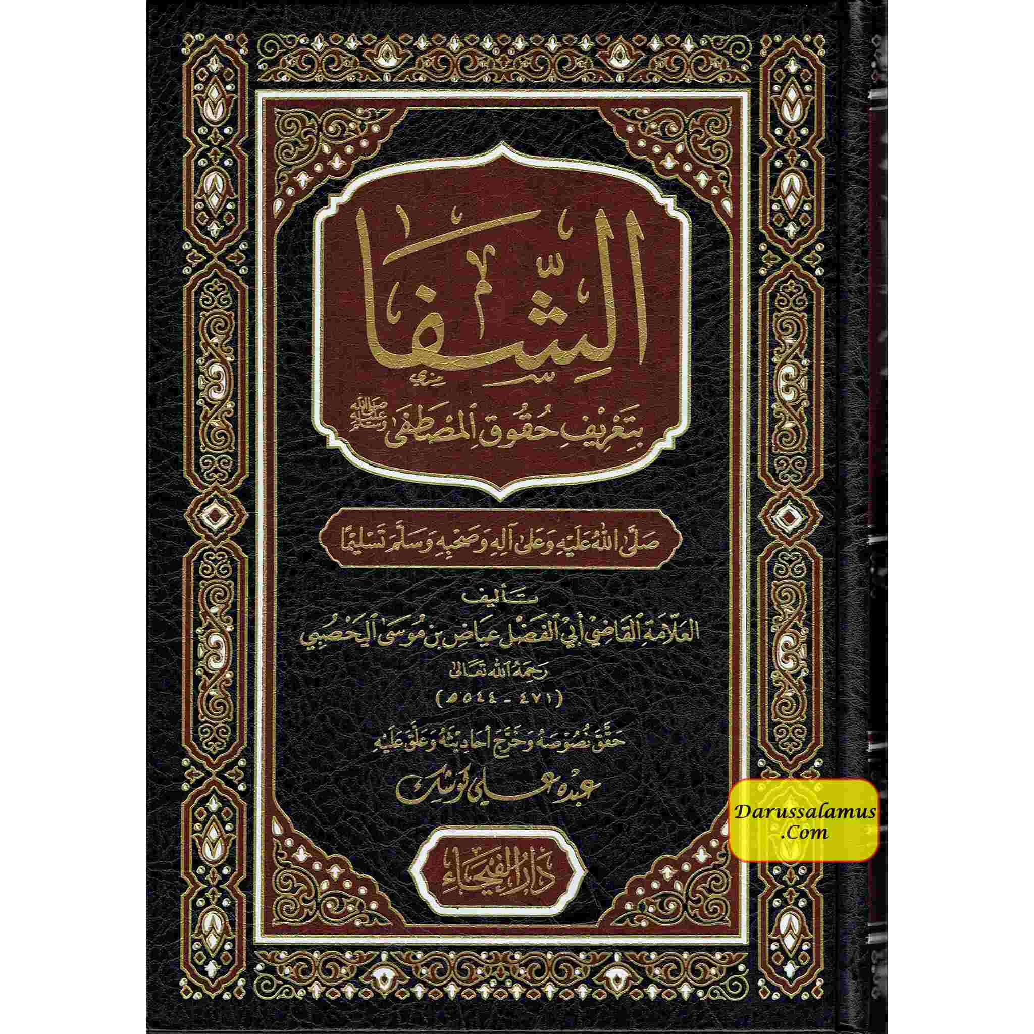 Ash-Shifa bi Tarif Huquq al-Mustafa (Arabic Language)الشفا بتعريف حقوق المصطفى、mySite、topwebapps
