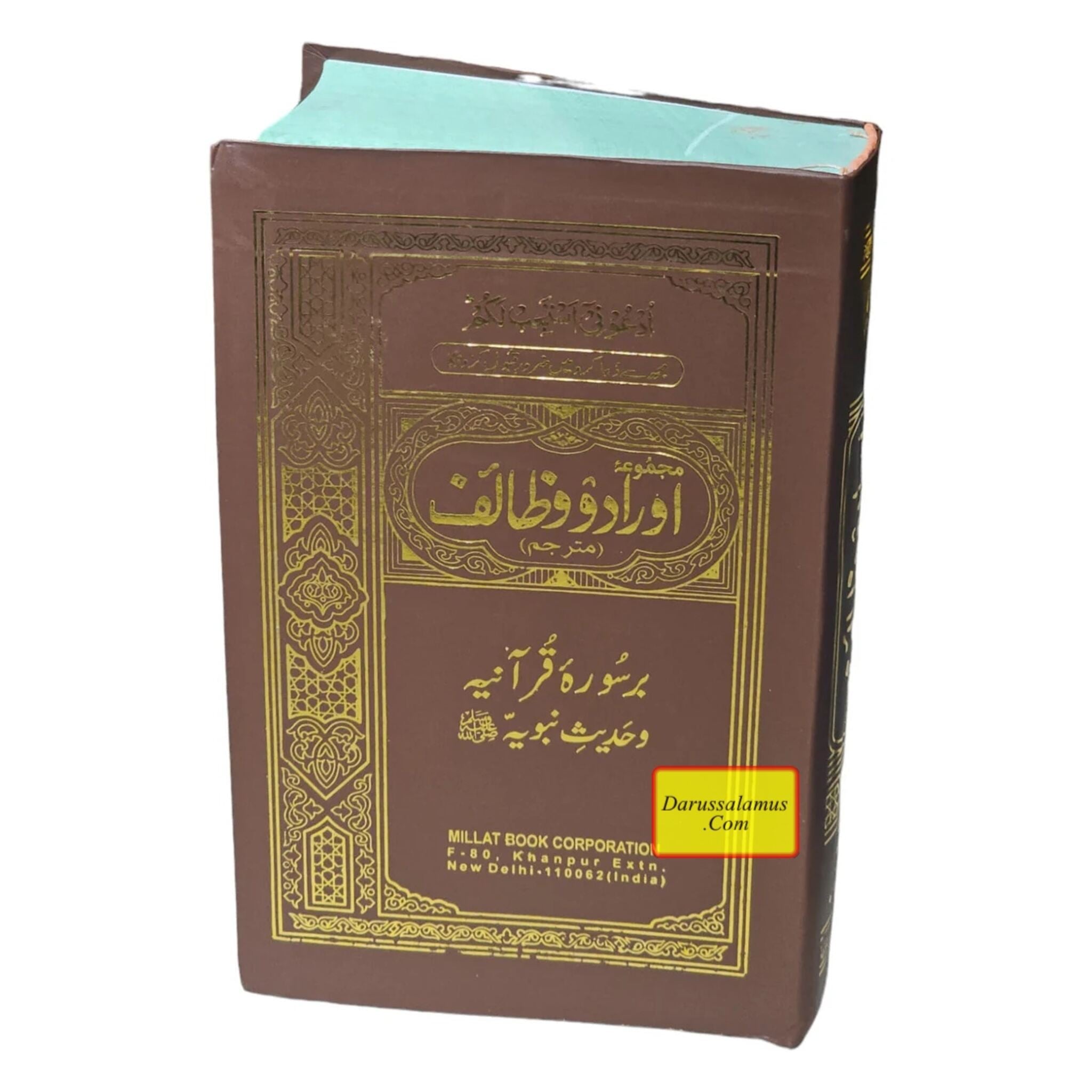 Majmua E Aurad O Wazaif (Urdu and Arabic)、mySite、topwebapps