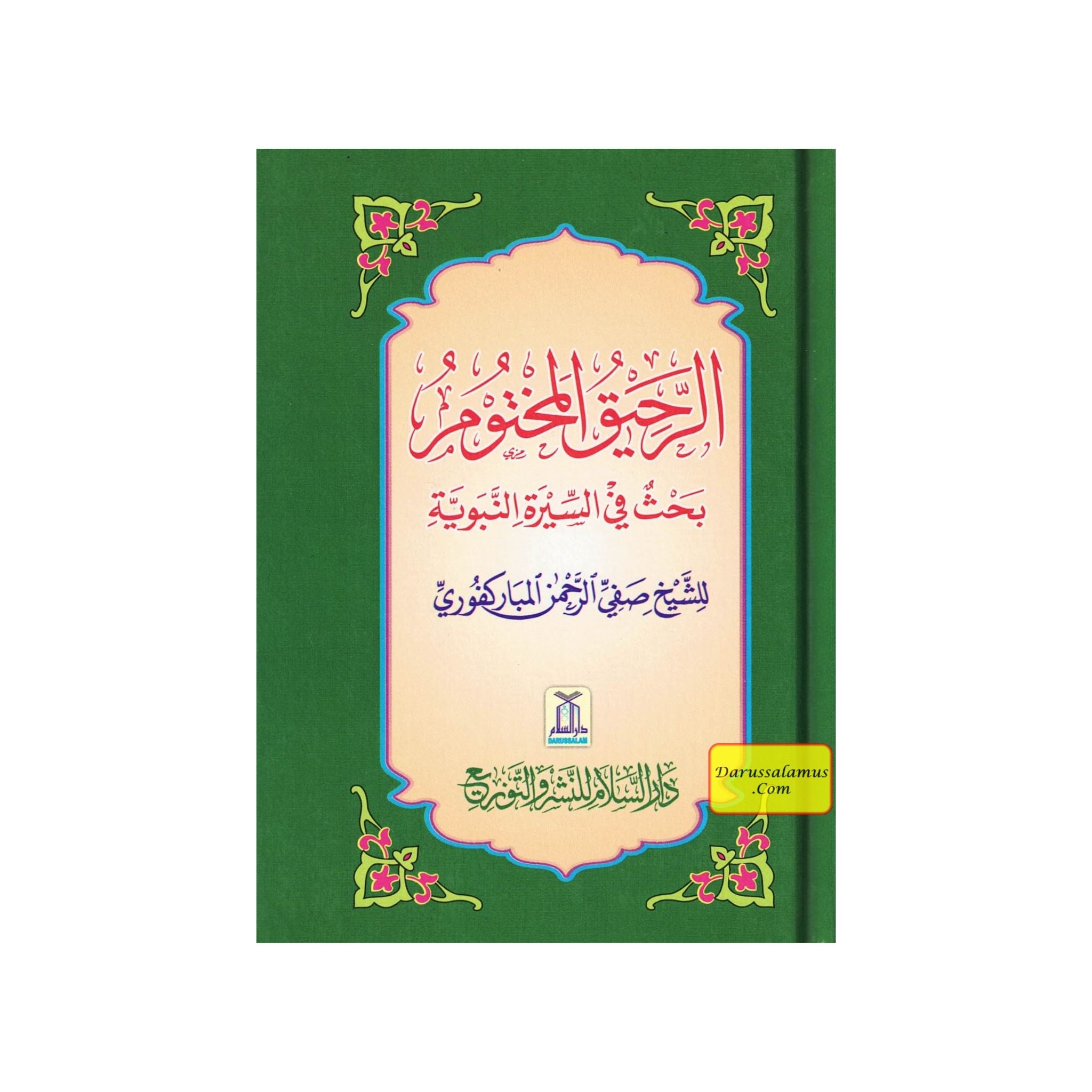 Ar Raheeq Al Makhtum: The Sealed Nectar (Arabic Language) By Shaykh Safiur-Rahman al-Mubarakpuri、mySite、topwebapps