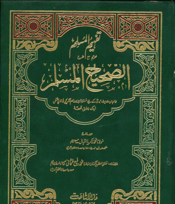 Tafheem Ul Muslim Assahih UL Muslim Vol 1-3、mySite、topwebapps