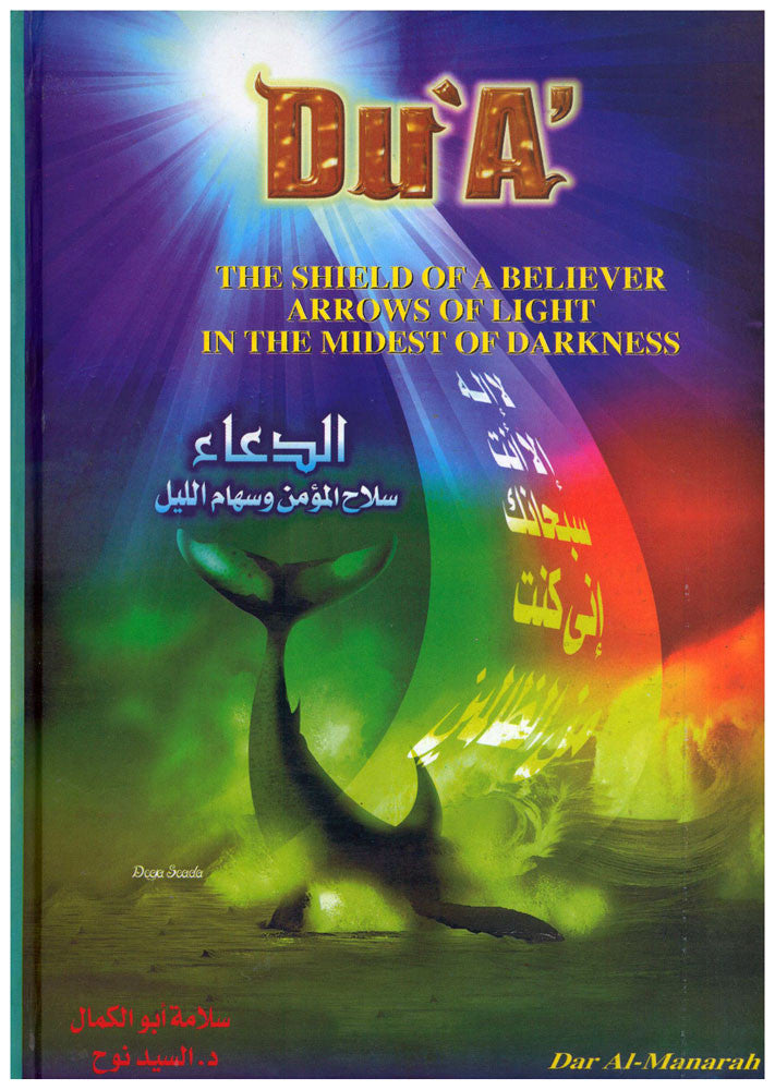 Du`a' The Shield of a Believer Arrows of Light in the Midst of Darkness、mySite、topwebapps