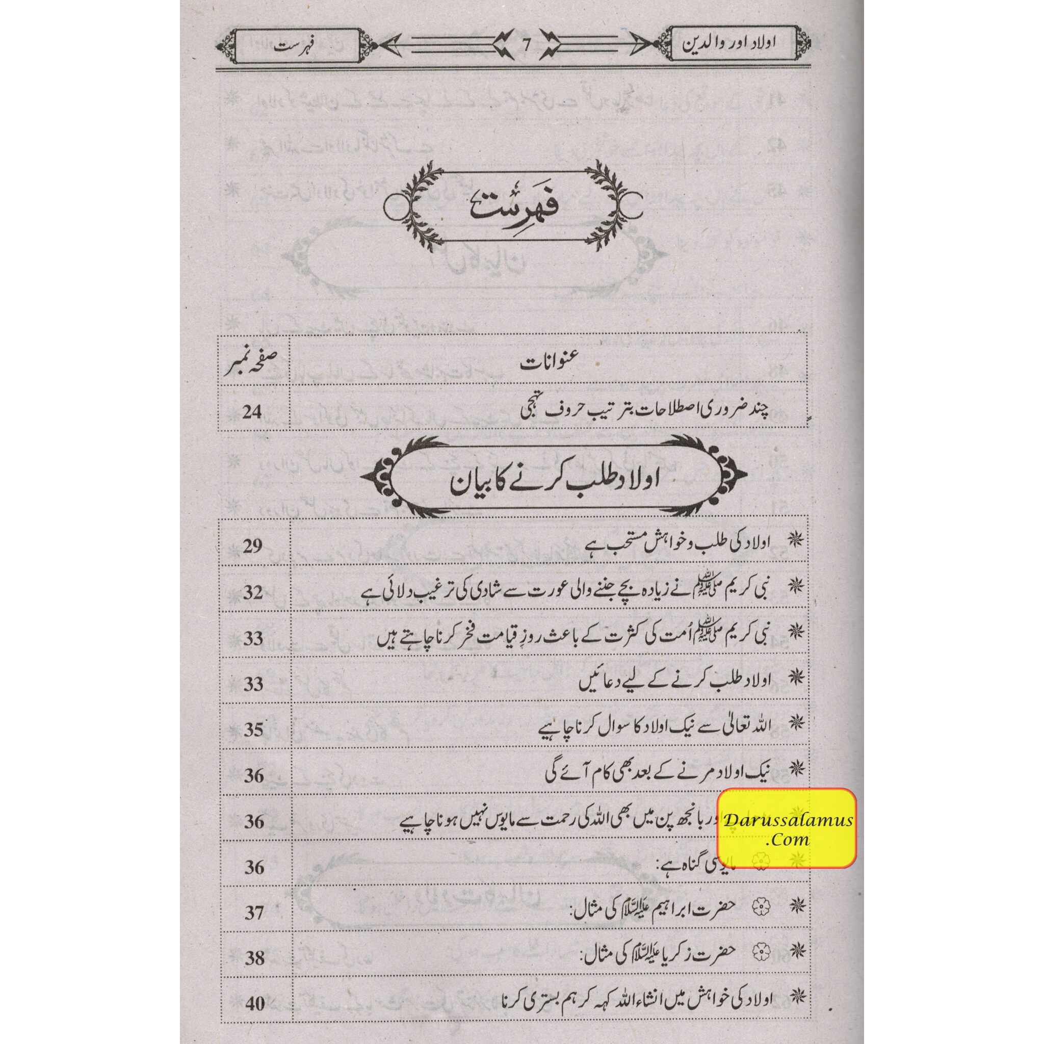 Aulad Aur Walidain Ki kitab (Urdu) By Hafiz Imran Ayub Lahori、mySite、topwebapps