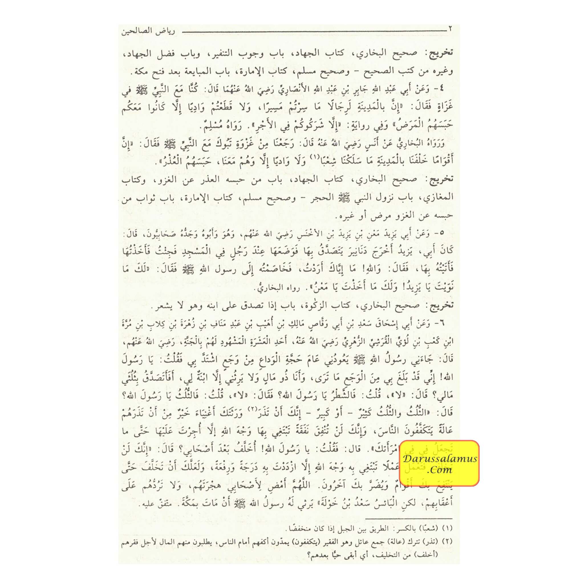 Riyad us-Saliheen Arabic Language, Medium Size By Imam An-Nawawi、mySite、topwebapps
