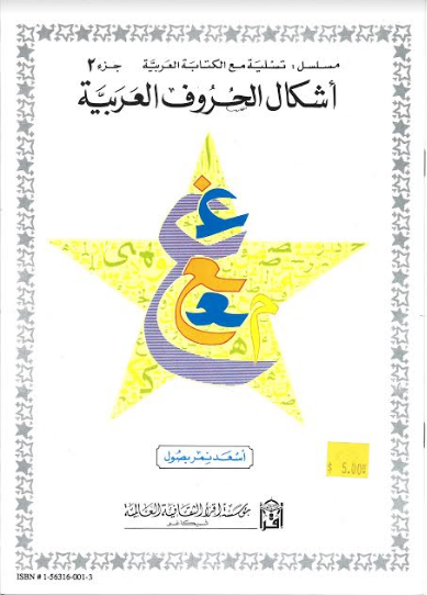 Shape and Forms of Arabic Letters Part 2、mySite、topwebapps