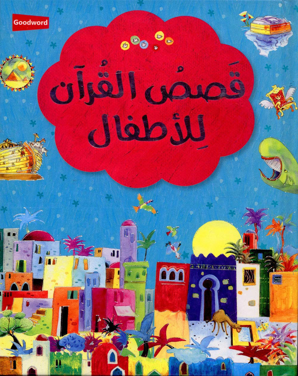 Quran stories for Children - Arabic - قصص القرآن للأطفال、mySite、topwebapps