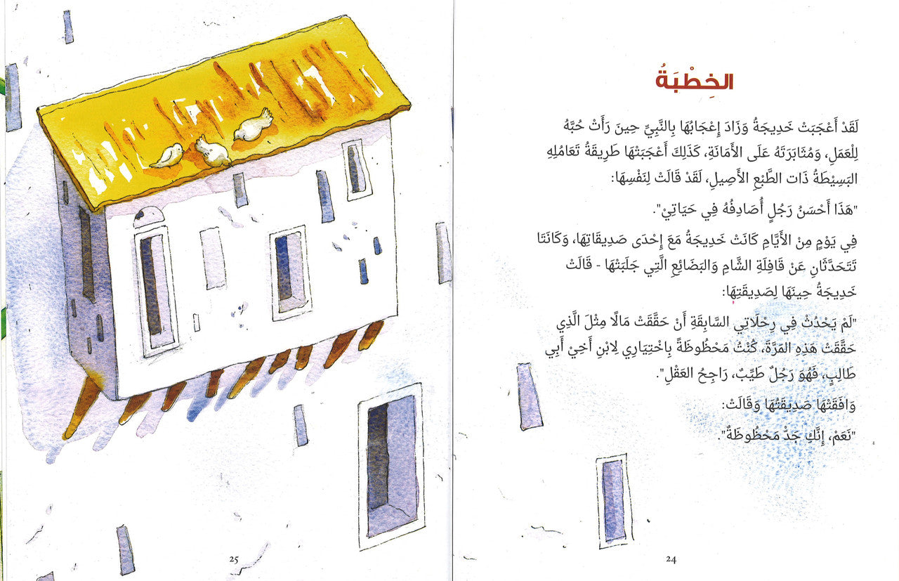 The Story of Khadijah - Arabic قِصَّةُ السَّيِّدَةِ خَدِيجَة、mySite、topwebapps