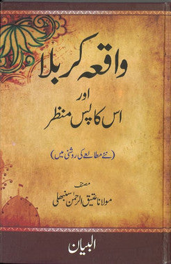 Waqiah Karbala....in Urdu.....واقعہ کربلا、mySite、topwebapps