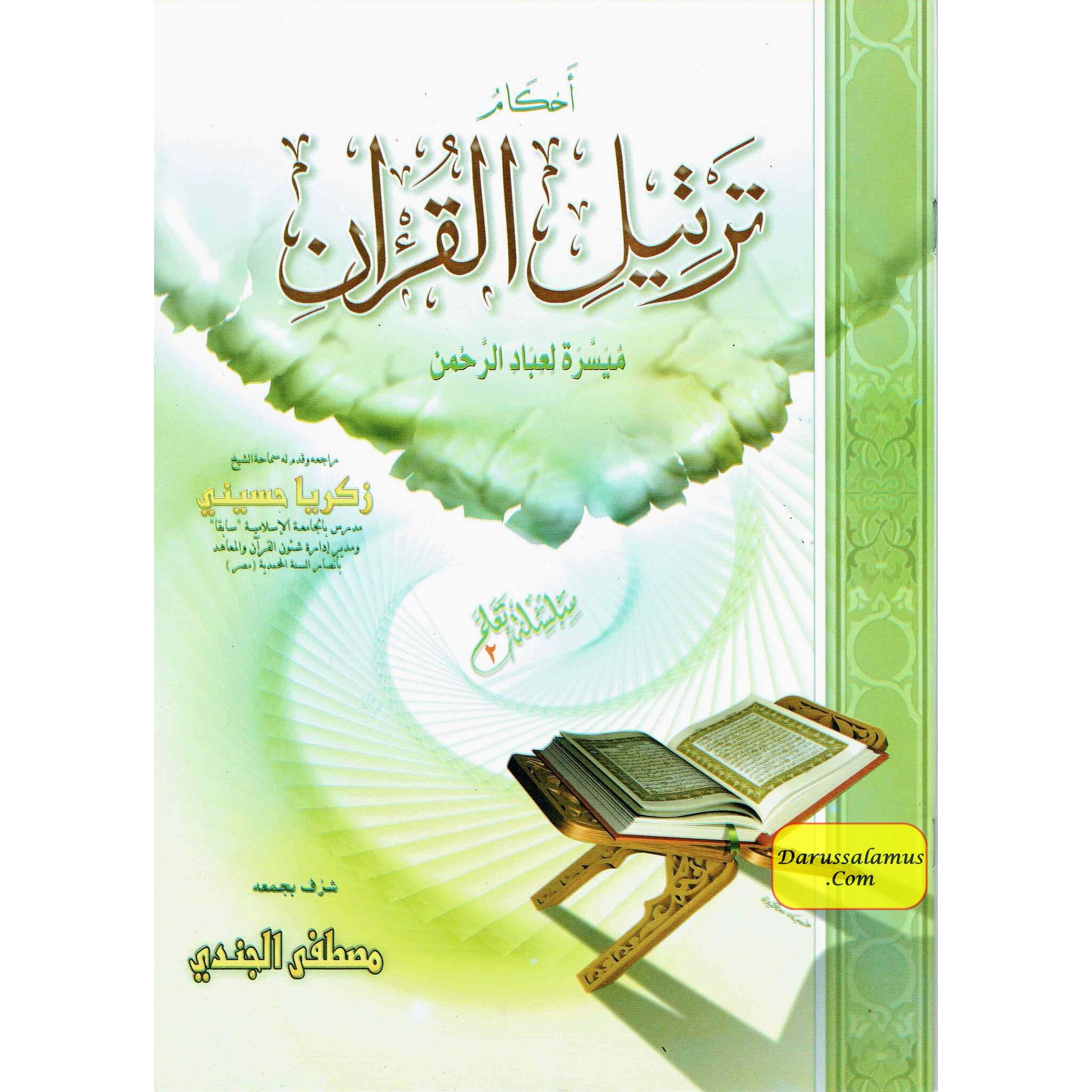 Ahkam Tarteel Al Quran/Rules of Reciting The Quran Series 2 By Mostafa El Gindy、mySite、topwebapps