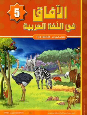 Al Afaq Arabic Language Textbook: Level 5、mySite、topwebapps