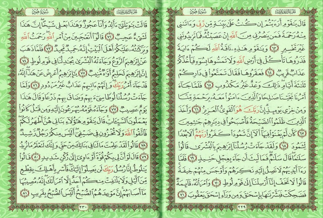 Al Quran Al Kareem (Rainbow Quran in beautiful different leather cover) XL Size、mySite、topwebapps