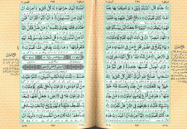 Al Quran Al Karim with Urdu Translation #40/AK, Majeedi, 12 lines、mySite、topwebapps