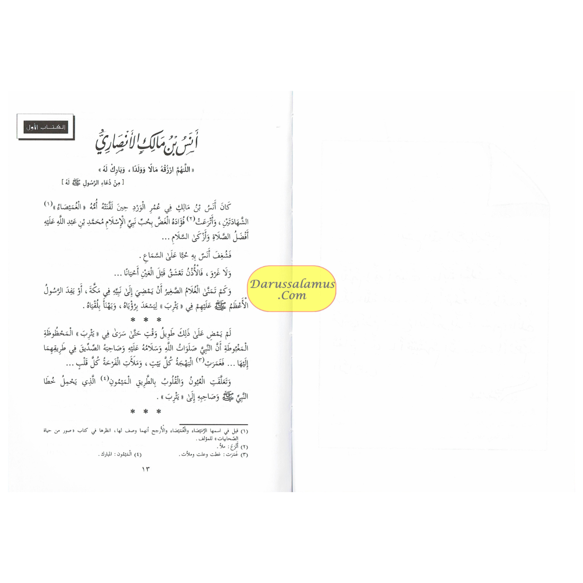 Suwar min Hayat al-Sahaba (1-8) (Arabic Only)Pictures from the lives of the Companions, Volume One, Dr. Abd al-Rahman Aft al-Basha (Arabic Language)、mySite、topwebapps